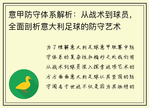 意甲防守体系解析：从战术到球员，全面剖析意大利足球的防守艺术