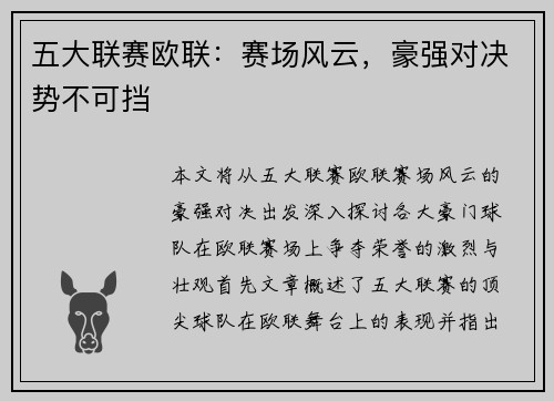 五大联赛欧联：赛场风云，豪强对决势不可挡