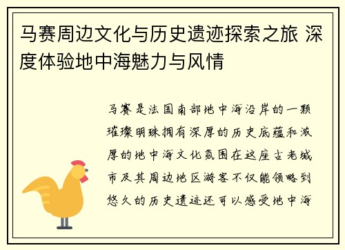 马赛周边文化与历史遗迹探索之旅 深度体验地中海魅力与风情