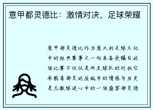 意甲都灵德比：激情对决，足球荣耀