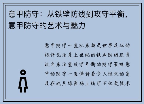 意甲防守：从铁壁防线到攻守平衡，意甲防守的艺术与魅力