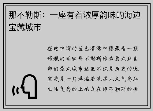 那不勒斯：一座有着浓厚韵味的海边宝藏城市