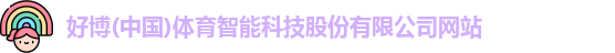 好博